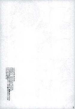 Page 3 of Dare mo Shiranai Himitsu
