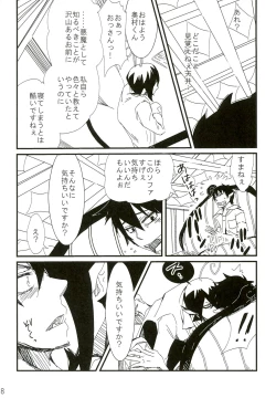Page 8 of Dare mo Shiranai Himitsu
