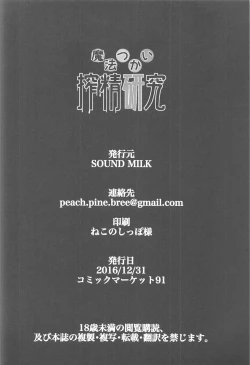 Page 18 of Mahou Tsukai Sakusei Kenkyuu