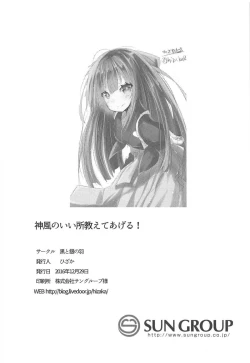 Page 17 of Kamikaze no Ii Tokoro Oshiete Ageru!