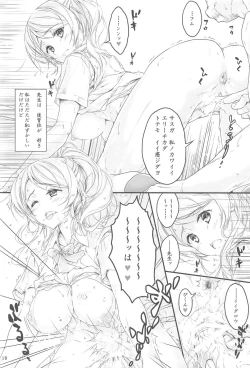 Page 8 of Kouhensachi no Yuutousei de Jiki Seito Kaichou Saiyuuryoku Kouho no Ninen Erichika