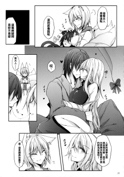 Page 27 of Mutsumigoto