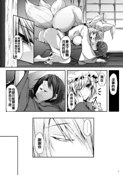 Page 7 of Mutsumigoto