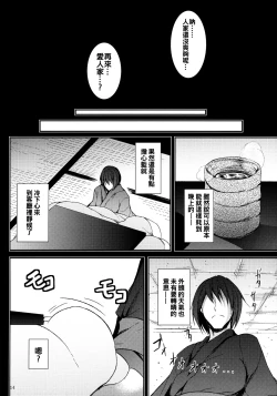 Page 16 of Mutsumigoto San
