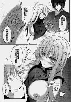 Page 20 of Mutsumigoto Shi