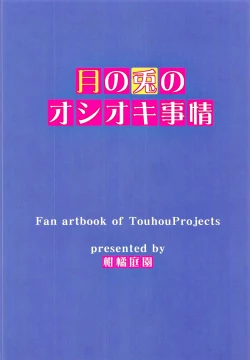 Page 18 of Tsuki no Usagi no Oshioki Jijou