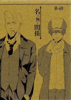 [Aoirobindume (Shourin Kiyoshi)] Na no Nai Kankei (91 Days)