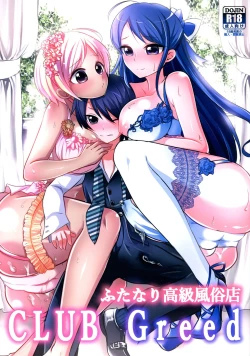 Page 1 of Futanari Koukyuu Fuuzoku-ten ClubGreed