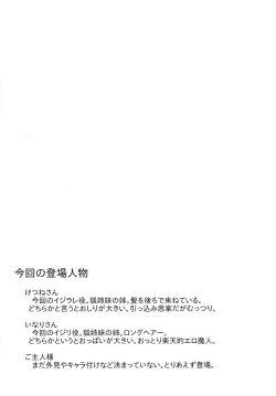 Page 4 of Kitsune-san no H na Hon