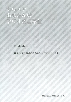 Page 4 of Narmaya Onee-san no Yarisugi Gohoushi