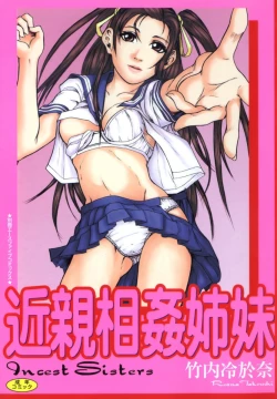 Page 1 of Kinshinsoukan Shimai Incest Sisters