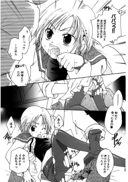 Page 122 of Himitsu no Kankei - Secret Relations