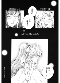 Page 226 of Koi no Namida to Ai no Mitsu