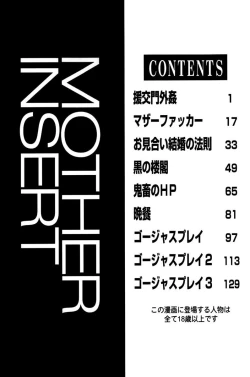 Page 147 of Mother Insert