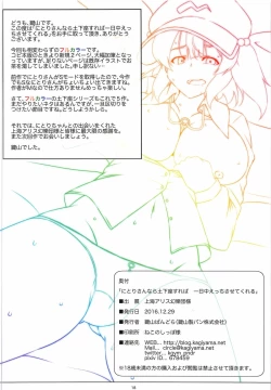 Page 17 of Nitori-san nara Dogeza Sureba Ichinichijuu Ecchi Sasete Kureru