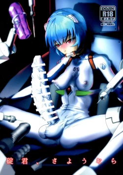 Page 1 of Ikari-kun, Sayounara