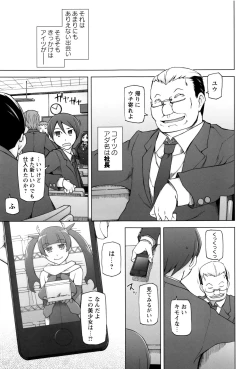 Page 194 of Dosukebe Appli