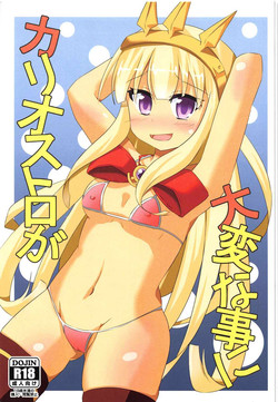 (C90) [sky's bar (Hiroto)] Cagliostro ga Taihen na Koto ni (Granblue Fantasy)