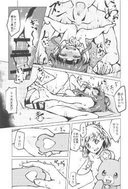 Page 12 of Kiseki to Mahou no Mahou Tsukai!?