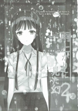 Page 2 of Ameagari ni Mita Maboroshi 2