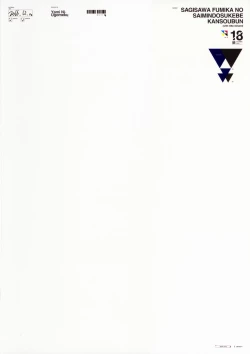 Page 24 of Sagisawa Fumika no Saimin Dosukebe Kansoubun+ Omake Paper