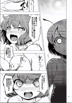 Page 17 of Natsu ga Kuru