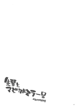 Page 2 of Senpai to Magical Mirror-gou