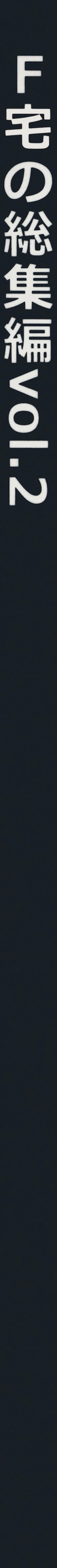 Page 2 of F Taku no Soushuuhen