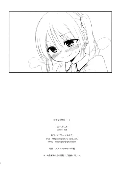 Page 29 of Suki na Kuse ni! 3