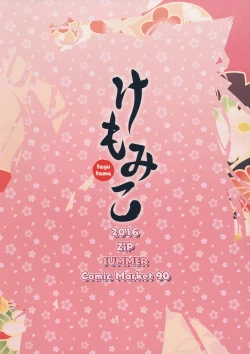 Page 26 of Kemo Miko