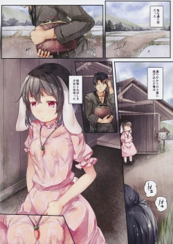 Page 2 of Nuresuke Tewi-chan to Tooriame no Jouji