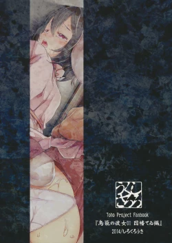 Page 18 of Torikago no Kanojo 01 Inaba Tewi Hen