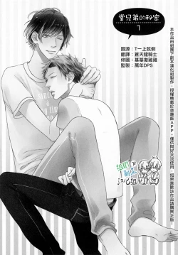 Page 33 of Namaiki Hierarchy | 没大没小的等级制度