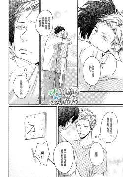 Page 50 of Namaiki Hierarchy | 没大没小的等级制度