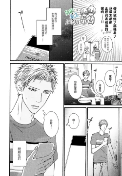 Page 64 of Namaiki Hierarchy | 没大没小的等级制度