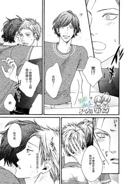 Page 67 of Namaiki Hierarchy | 没大没小的等级制度