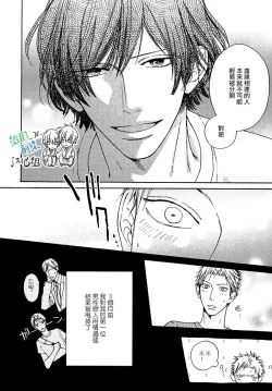 Page 90 of Namaiki Hierarchy | 没大没小的等级制度