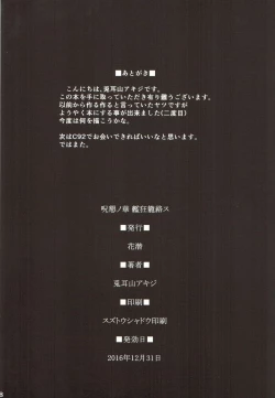 Page 18 of Jukon no Hana Kankyou Rourakusu