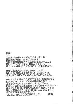 Page 16 of Nyan Nyan Milk