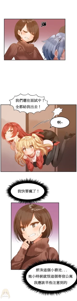 Page 33 of Hahri's Lumpy Boardhouse Ch. 1~9【委員長個人漢化】（持續更新）