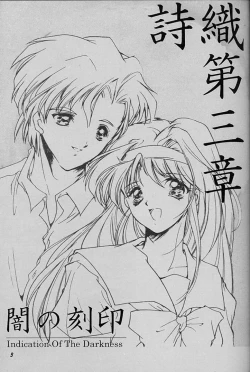 Page 2 of Shiori Daisanshou Yami no Kokuin