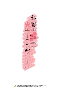 Page 23 of Hagikaze no Shiawase Morning Call