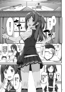 Page 3 of Hagikaze no Shiawase Morning Call