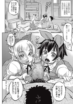 Page 142 of COMIC Masyo 2017-01