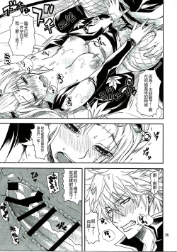 Page 34 of Aizenkou Darkness