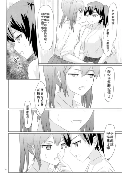 Page 77 of Ikkousen to Gokousen no Kou Soushuuhen Kai