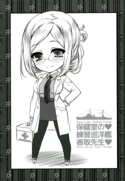 Page 11 of Hokenshitsu no Renshuu Junyoukan Katori-sensei