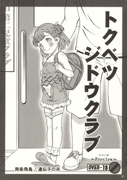 Download Tokubetsu Jidou Club Preview Ban