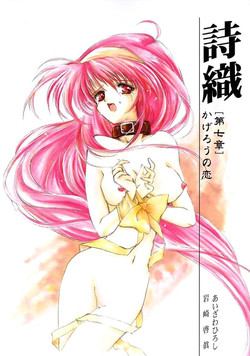 Download Shiori Vol.7 Kagerou no Koi