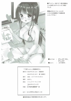 Page 21 of Chiya-chan to Hoken Taiiku